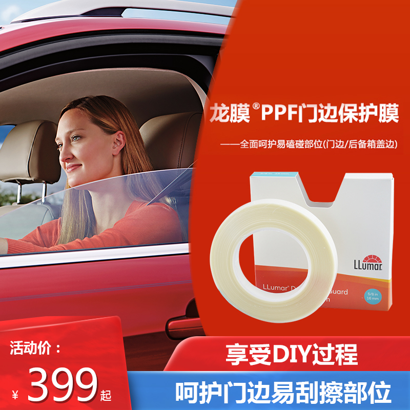 Longmian official flagship store New PPF car door edge protective film Paint protection anti-scratch car film