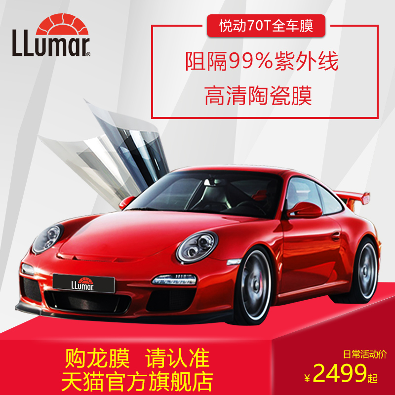 Dragon film official flagship store Yuedong 70T ceramic front tailgate plus side rear fast drying film full car car film package construction