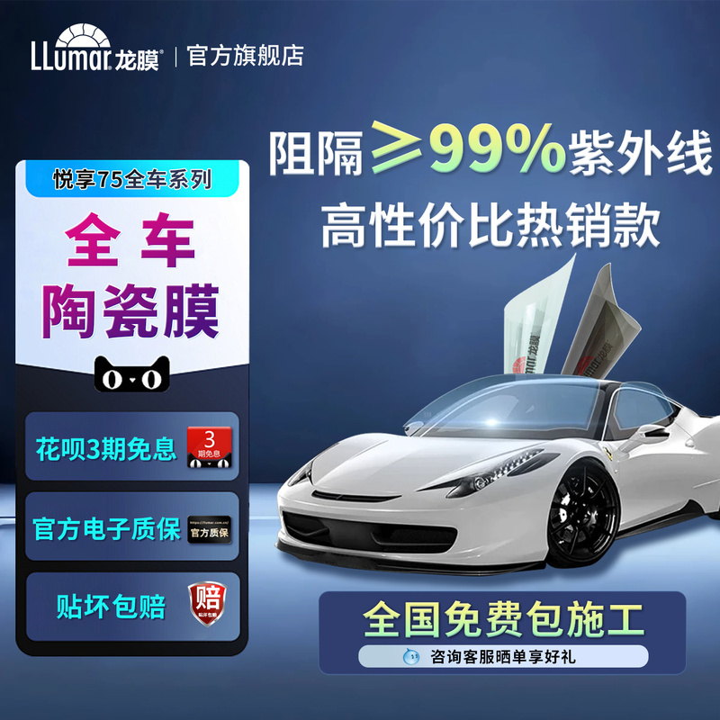 Llumar Dragon Film Car Window Glass Solar Film Sun Protection and Heat Insulation Film Enjoy 75% Protection for the Front Windshield and the Entire Vehicle, Official Explosion-Proof