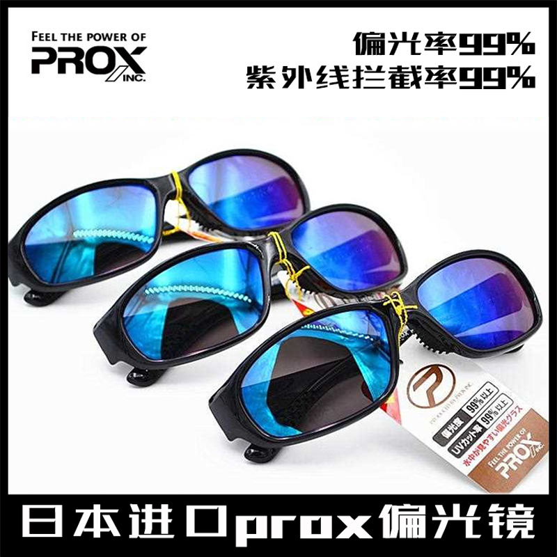 Japan PROX Prox Polariscope Fishing Sunglasses Anti-UV Glasses Outdoor Road Subglasses-Taobao