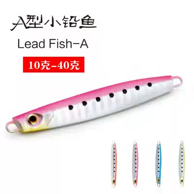 KAWA Luya type small lead fish bronzing small iron plate Luya bait sequin fake bait Sea bait fishing supplies