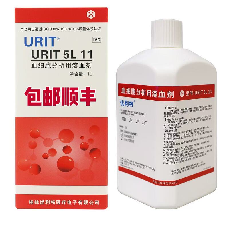 Ulite Five-Point Blood Ball Reagent, Blood-Dissolving Agent, Cleaning Fluid, Diluent, Sheath Fluid, Probe Cleaning Fluid Ulite Five-Point Blood Ball Reagent, Blood-Dissolving Agent, Cleaning Fluid, Diluent, Sheath Fluid, Probe Cleaning Fluid