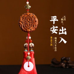 Car Pendant Peace Talisman Peach Wood Entry and Exit Safety Pendant Car Interior Accessories Car Men's High-End Car Safety