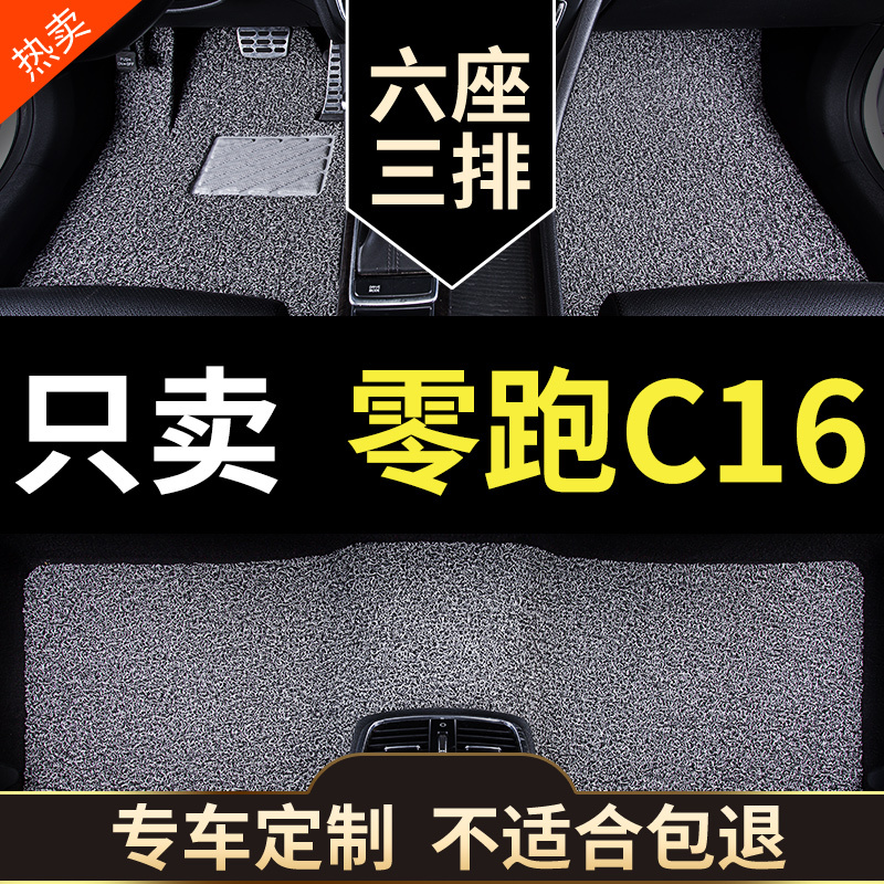 Suitable for Zero Run C16 Special Floor Mats, 26 Models, 2026 Six-Seater Car, Wire Loop Carpet Floor Mats, Driver's Seat Supplies Suitable for Zero Run C16 Special Floor Mats, 26 Models, 2026 Six-Seater Car, Wire Loop Carpet Floor Mats, Driver's Seat Supplies