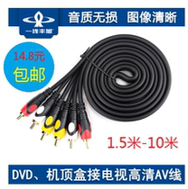 First-line Fengxu Three Lotus Head AV Line Color Chromatic Component Line Three Pairs of Three-Color Audio and Video Line 3RCA HD dvd