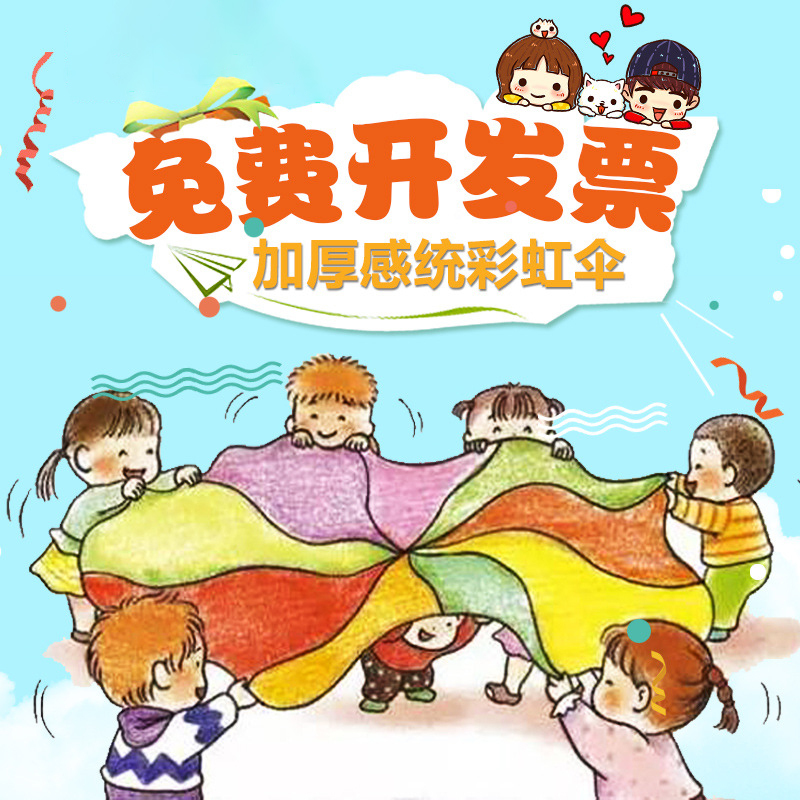 Rainbow Umbrella Kindergarten Rainbow Umbrella Early Education Outdoor Children's Games Sensory Integration Training Physical and Intellectual Teaching Aids and Equipment
