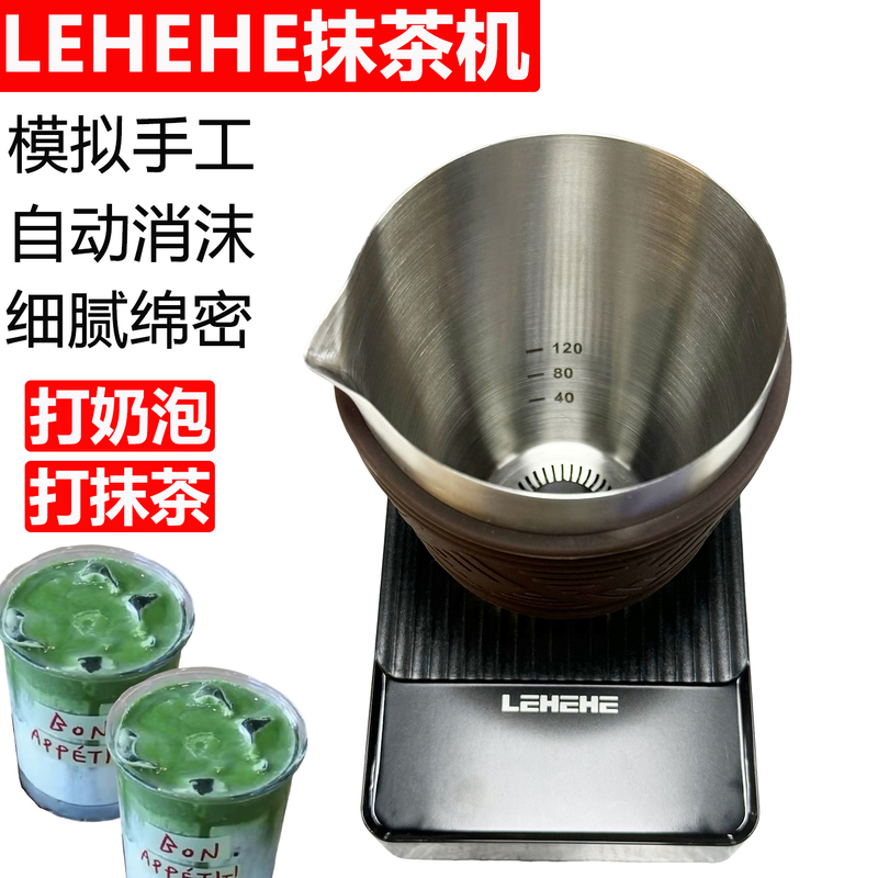 Lehehe Matcha Maker Lehehe Matcha Mixer Electric Matcha Milk Frother Simulates Handmade Matcha Milk Frother
