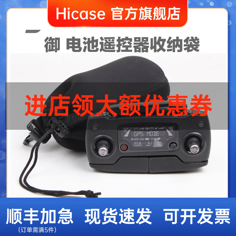 HICASE applies DJI BIG TERRITORY MIMAC PRO BATTERY CASHIER BAG REMOTE CONTROL CONTAINING BAG FINISHING CLOTH BAG PORTABLE ACCESSORIES