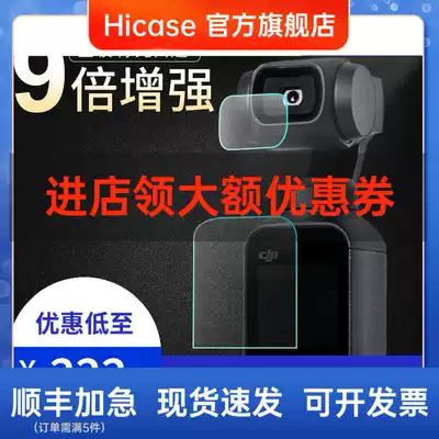 HICASE is suitable for Dajiang osmo pocket pocket pan lens screen tempered protective film accessories