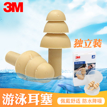 3M swimming earplugs anti-noise sleep snoring study work noise reduction sound insulation washable waterproof earplugs