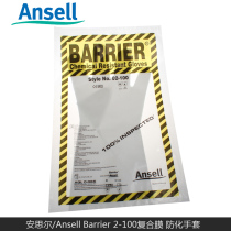 Ansell Barrier 2-100 composite film anti-chemical gloves anti acid and alkali gloves labor protection supplies gloves