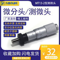 MICROMETER HEAD STROKE 13MM MT13-2 type FLAT head with LOCK NUT mounting MICROMETER