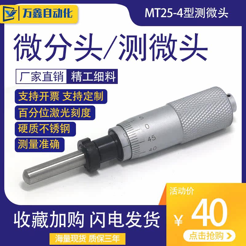 MT25-4 type micrometer ball head round head spiral micrometer head 0-25 MCLN12 with thread stroke 25 minutes