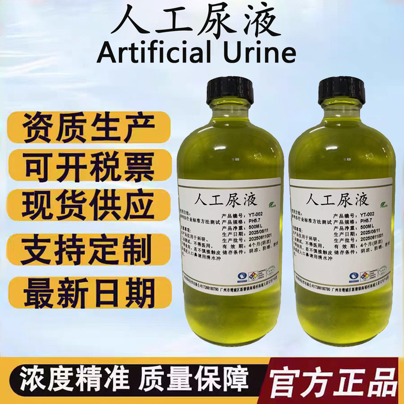 Artificial Urine, Yellow Liquid Type, Containing Creatinine, Ph4.7 Ph5.7, Simulated Synthetic Urine, 500ml, Free Shipping