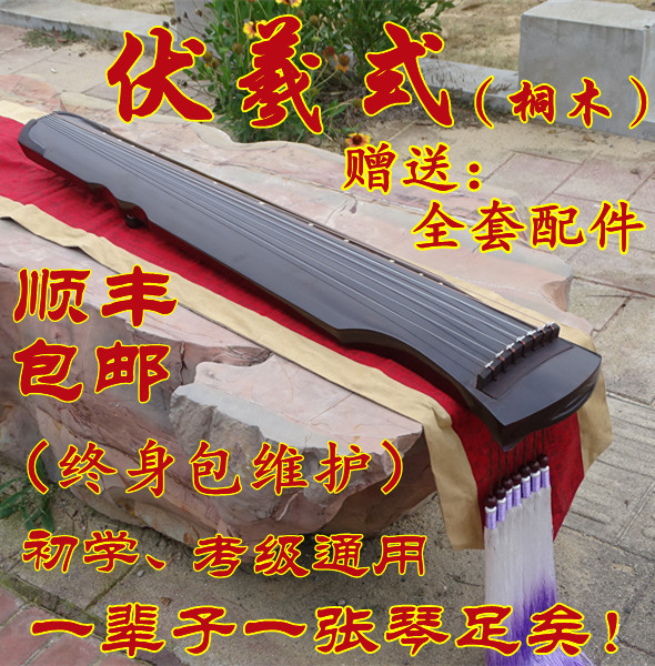 Huayin Guqin Selected Tongmu Fuxi-style Beginner Verification Exam Playing Multiple Styles of Guqin Promotional Free Full Set of Accessories