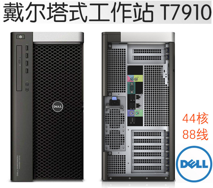 Dell T7810 T7910 Graphics Workstation Dual Road 48 Core E5 2678V3 Video Clip C612 X99