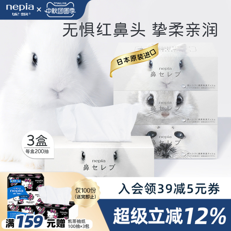 Nepia Imported Nasal Tissue 200 Sheets Moisturizing Paper Cream Cloud Soft Tissue for Red Nose Sensitive Skin Facial Tissue Box