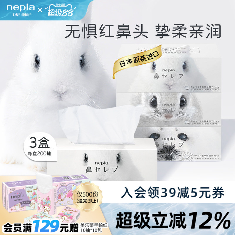 Nepia Imported Nasal Tissue 200 Sheets Moisturizing Paper Cream Cloud Soft Tissue for Red Nose Sensitive Skin Facial Tissue Box Nepia Imported Nasal Tissue 200 Sheets Moisturizing Paper Cream Cloud Soft Tissue for Red Nose Sensitive Skin Facial Tissue Box