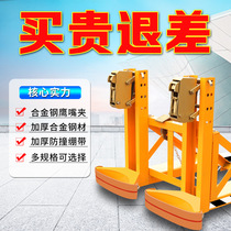 Jichuan forklift special heavy-duty double oil drum fixture loading and unloading handling Hawkbill clip grab bucket light rubber bucket clip