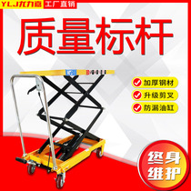 Manual hydraulic platform truck loading and unloading cargo electric mobile fixed household platform car small lift load-bearing car