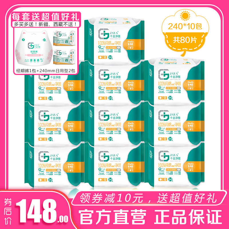 Thousands of gold net Ya sanitary cotton 240mm8 sheet * 10 ladle daily whole box combined suit of thousands of kim Jingya pure cotton
