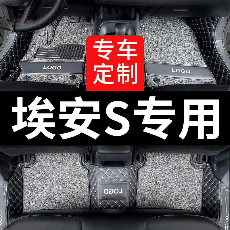 GAC Aion s foot pad all-inclusive Trumpchi plus car full surround aion new energy aions charm 580 dazzling 630