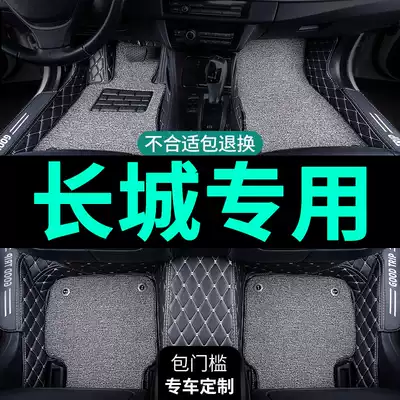 Fully enclosed car foot pad for 3 Great Wall 6 Fengjun 5 Cannon pickup 7m4 seven all-inclusive five C50 special wing c30