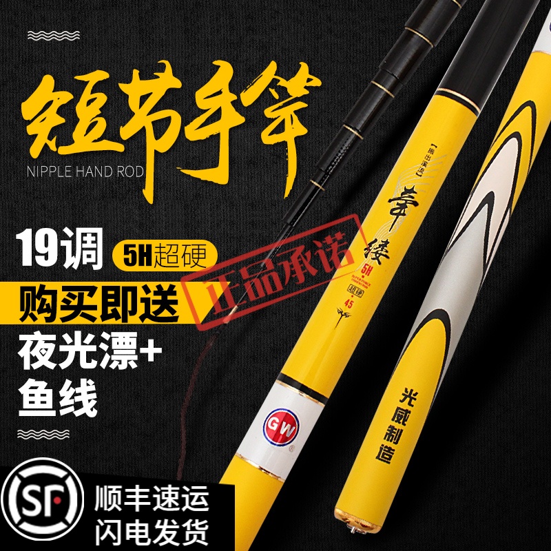 Light Wei Fishing Rod Short Section Hand Rod Super Light Ultra Super Slim 19 Tuning Fishing Rod 5H Combat Rod Carbon Fiber Fishing Rod Stream Rod