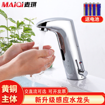 Automatic induction faucet infrared induction hand washer hot and cold temperature adjustment intelligent wash basin induction faucet