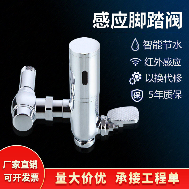 McQi full copper public toilet pedalling toilet toilet foot tread valve induction flush valve pedaled squatting pan-Taobao