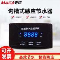 Digital display groove toilet induction water saver groove type water tank flusher defecation groove automatic sensor