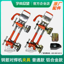 Construction electrifying slag pressure welding machine clamp steel bar butt welding machine clamp aluminium alloy clamp accessories coarse tooth medicine tank medicine box