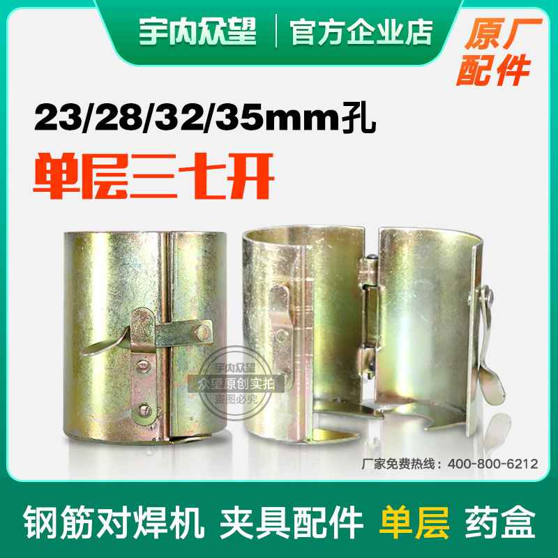 Electroslag pressure welding medicine box single layer 37 open 37 open medicine tank steel bar butt welding machine fixture accessories 20K25K welding cup