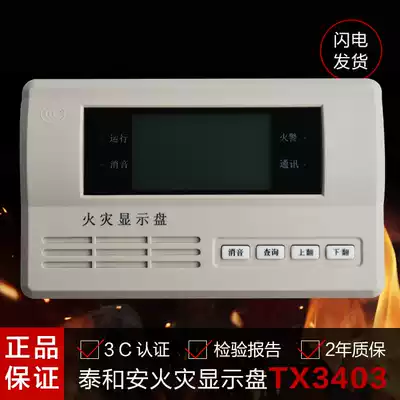 Tai and Ann TX3403 fire display panel floor display LCD display TX3402