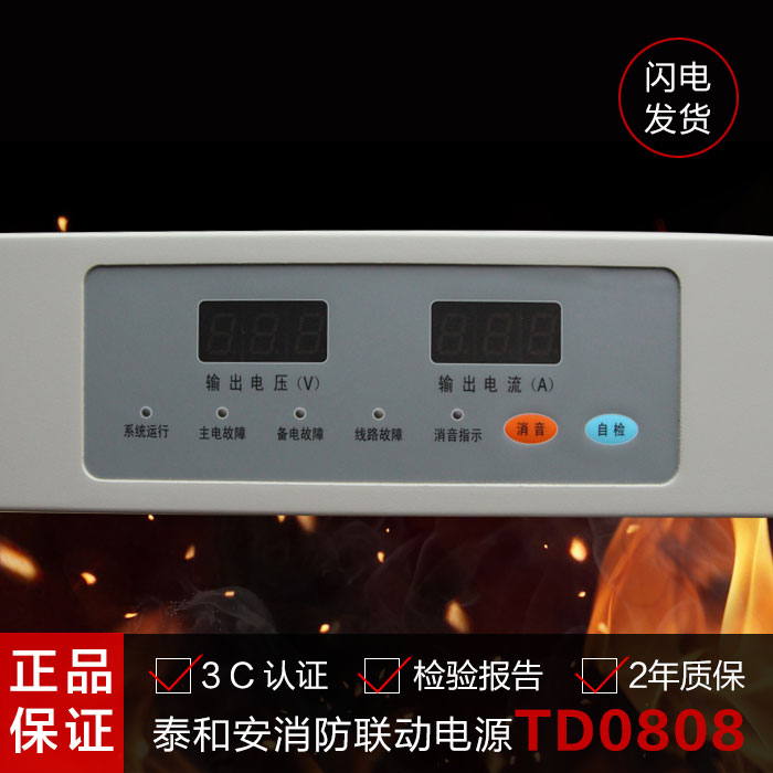 TD0808 Fire - original security guarantee for Taiwan alarm host linked power supply