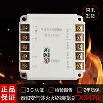 Taihe gas fire extinguishing terminal module TX3470 Fire Gas extinguishing terminal module original