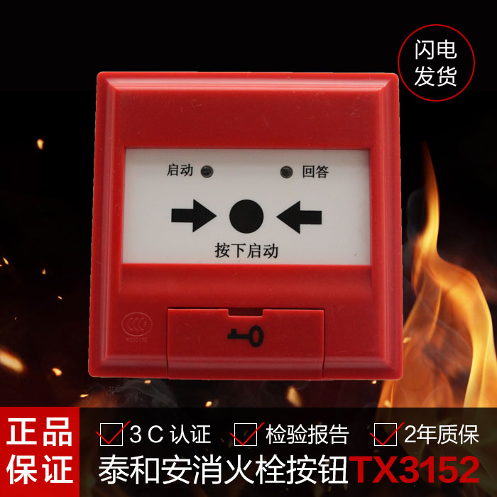 Taihe An TX3152 fire hydrant button Taihe An fire bolt button original warranty