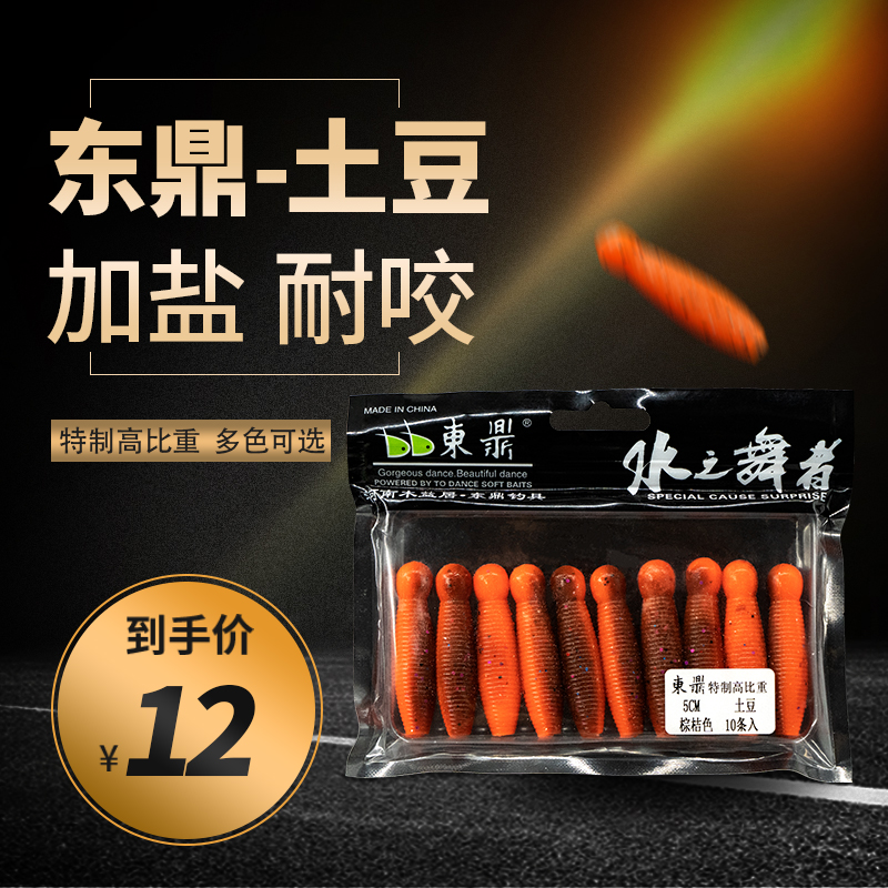 Dongding Water Dancer--Potato 5cm High Specific Gravity Soft Worm Lure Bass Bait Black Soft Bait