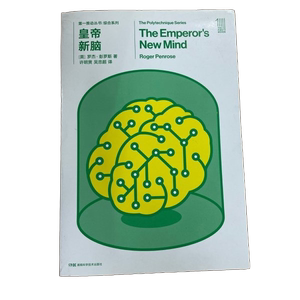 Authentic, Almost New Books | First Push Series Comprehensive Series: the New Brain of the Emperor (Co-Edition) | Written by Roger Penrose (Uk); Xue Mingxian, Wu Zhongchao | Hunan Science and Technology Press