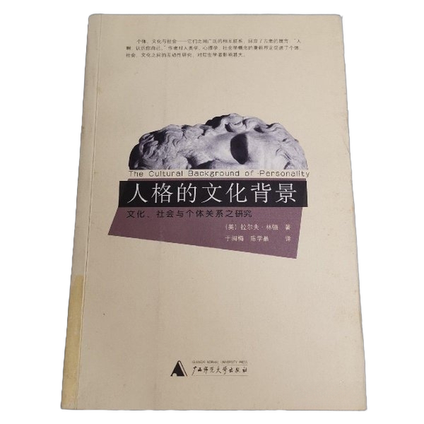 Authentic, Almost New Books | the Cultural Background of Personality: a Study of the Relationship between Culture, Society, and the Individual, by Ralph Linton (Usa); Translated by Yu Minmei, Chen Guangxi Normal University