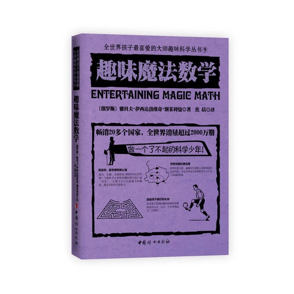 Authentic 90% New Books | Fun Magic Mathematics by Yakov Isidorevic Belyaev, China Women's Publishing House Authentic 90% New Books | Fun Magic Mathematics by Yakov Isidorevic Belyaev, China Women's Publishing House