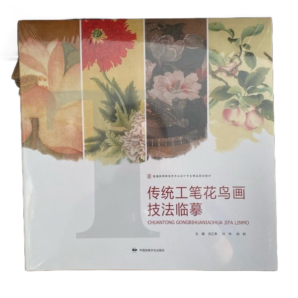Authentic 90% New Books | Traditional Gongbi Flower and Bird Painting Techniques Copybook | by Tang Zhenggeng, Liu Wei, and Shi Qun | China National Photography Art Publishing House Authentic 90% New Books | Traditional Gongbi Flower and Bird Painting Techniques Copybook | by Tang Zhenggeng, Liu Wei, and Shi Qun | China National Photography Art Publishing House