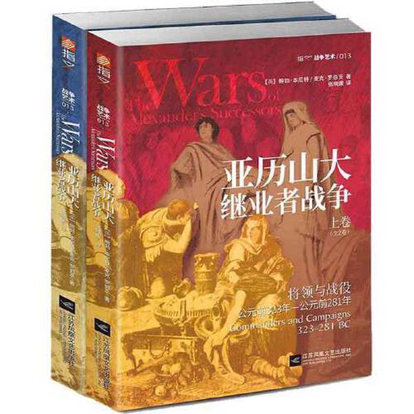 Authentic 90% New Books | the Succession Wars of Alexander Part 2 | Bob Bennett | Mike Roberts | Jiangsu Phoenix Literature and Art Publishing House Authentic 90% New Books | the Succession Wars of Alexander Part 2 | Bob Bennett | Mike Roberts | Jiangsu Phoenix Literature and Art Publishing House