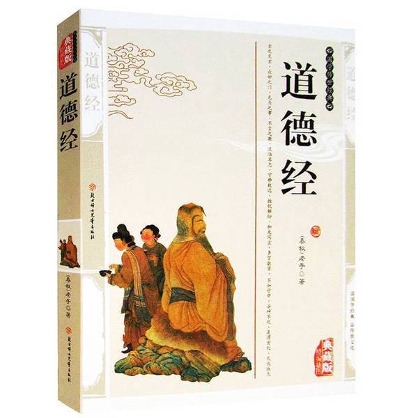 Authentic 90% New Books | the Tao Te Ching: an Illustrated Collector's Edition (Spring and Autumn Period) by Laozi, Northern Women and Children Publishing House