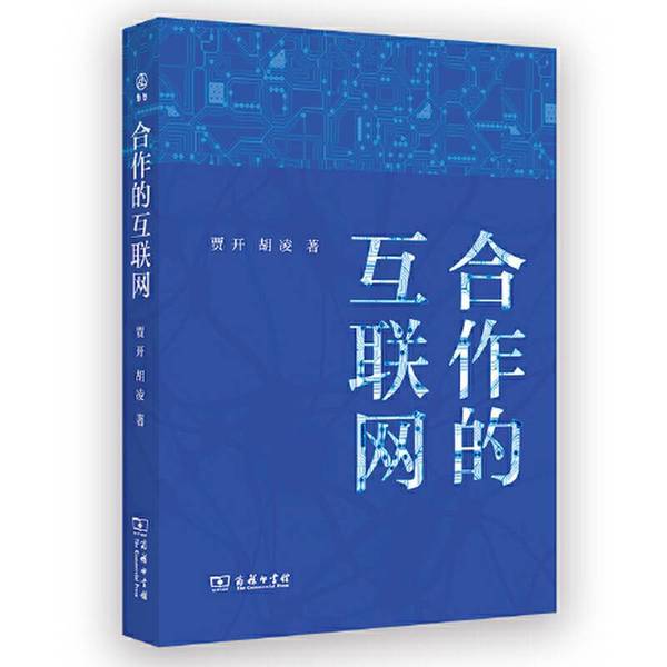 Authentic 90% New Books | the Collaborative Internet (New Edition) by Hu Ling and Jia Kai, Commercial Press Authentic 90% New Books | the Collaborative Internet (New Edition) by Hu Ling and Jia Kai, Commercial Press