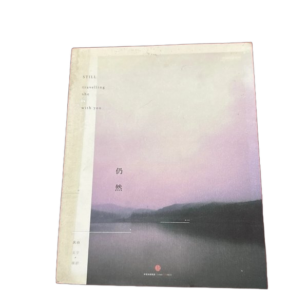 Authentic 90% New Books | Still Qing Shan Texts, Photography, Publishing House Authentic 90% New Books | Still Qing Shan Texts, Photography, Publishing House