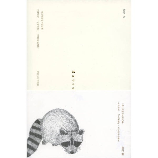 Authentic 90% New Books | Raccoon | Selected Used Books | Liang | Nanjing University Press Authentic 90% New Books | Raccoon | Selected Used Books | Liang | Nanjing University Press