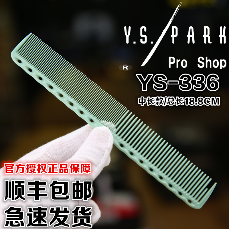 Japanese original imported YS PARK hair cutting comb YS - 336 type girl short hair cutting comb