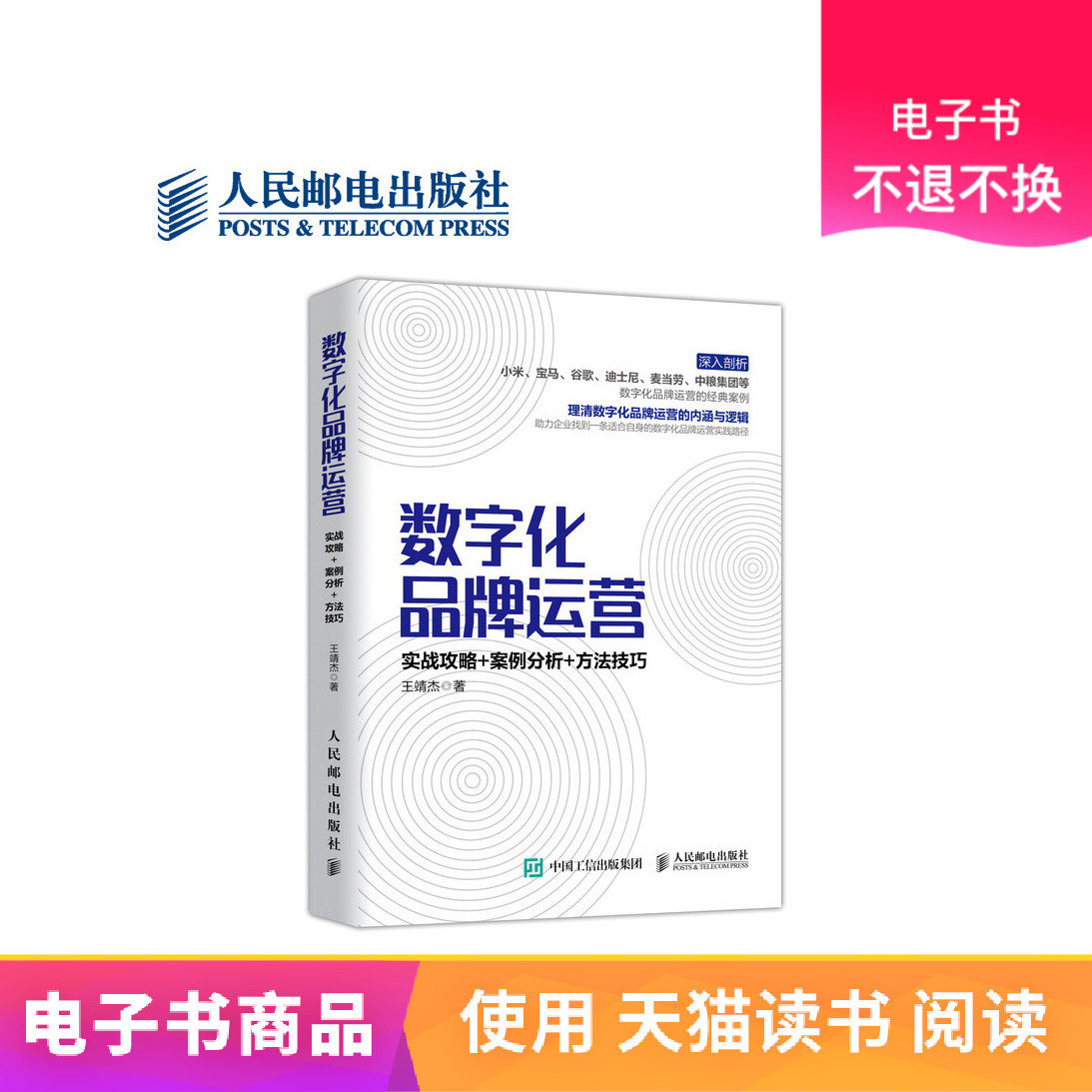 Digital brand operation: practical strategy + case analysis + method skills