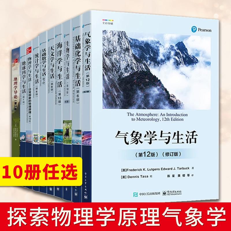 [Directly from the Publisher] Meteorology and Life/Astronomy/Oceanography/Biology/Basic Chemistry and Life Revised Edition Science Exploration Principles of Physics Basic Concepts of Meteorology Introductory Tutorial Textbook
